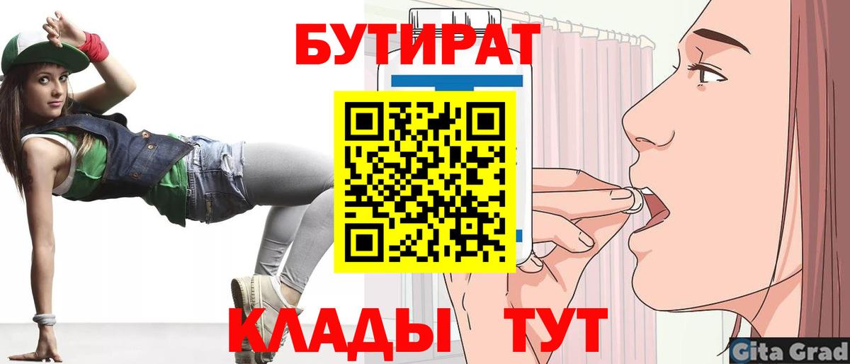 Россия  Бутират жидкий экстази  Вход с VPN 