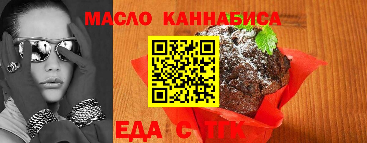 Печенье с ТГК марихуана Россия
