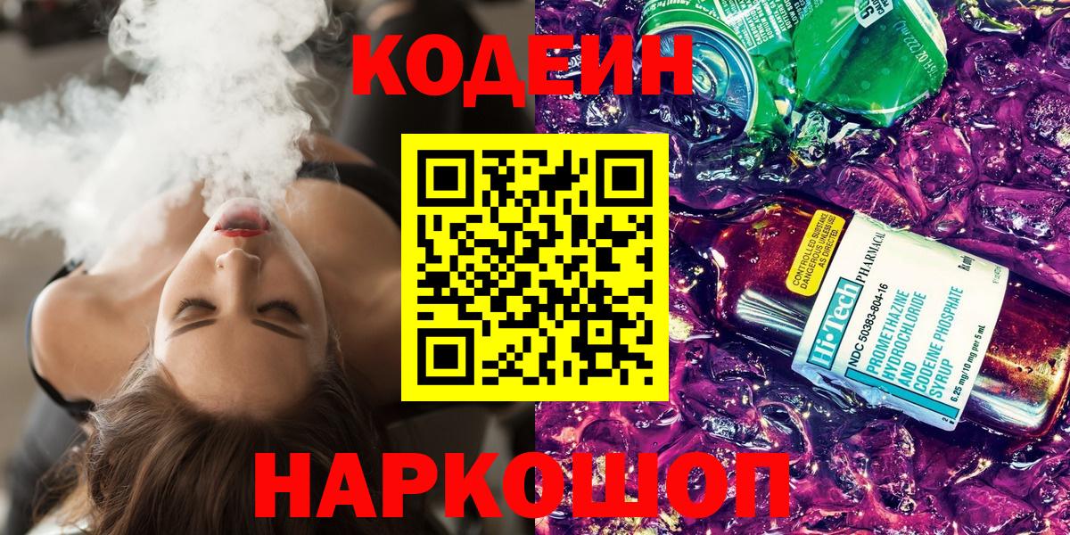 Россия  Codein напиток Lean (лин)  Вход с VPN  Кодеин напиток Lean (лин) 