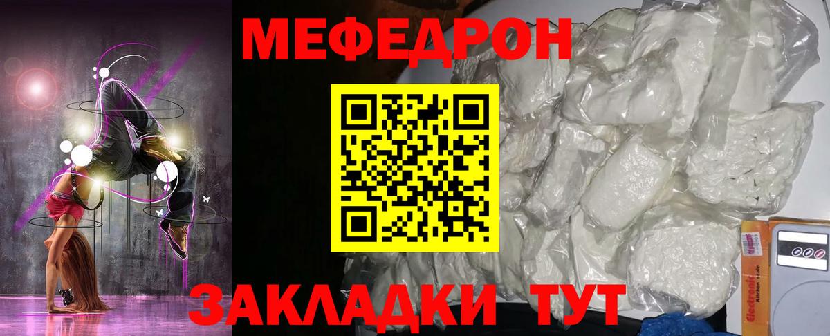 Мефедрон мука Россия