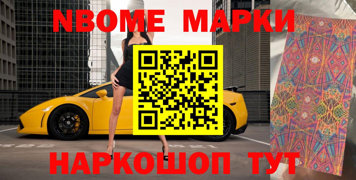 Марки NBOMe 1,5мг  Наркотические марки  Россия  Марки NBOMe 1,5мг  Вход с VPN 